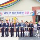 팔덕면작은목욕탕 이미지