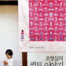 퀼트이야기 이미지