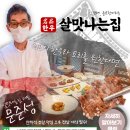 살맛나는집 이미지