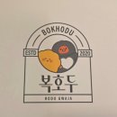 복호두대구 | 대구 답례품 디저트 맛집 복호두ㅣ쑥 호두과자 선물용 후기