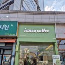 증미역 쫀득쿠키 이안코커피 증미역점 쫀득좌들 모여라