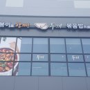 두끼떡볶이 논산점 이미지