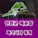 황지참게매운탕