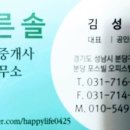 솔공인중개사사무소 이미지