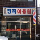 정희 이용원