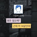 미성년자 인 척 성매매 함정취재 하다가 눈갱 쎄게 당한 유튜버 이미지