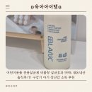 기쁨생활용품 | 어린이용품 전용살균제 비블랑 살균효과 99% 내돈내산 솔직후기! 구강기 아기 장난감 소독 루틴