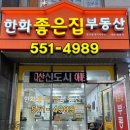 더좋은집공인중개사사무소 이미지