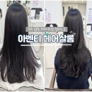 광주 용봉동 미용실 레이어드컷 전문 아벤티헤어살롱
