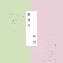 윤경희