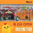 땅땅치킨아산 - 아산시 어의정로 182 | 땅땅치킨아산
