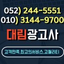 대림광고사 | 울산시간판 울산간판 할때는 대림광고사에 맡겨요~