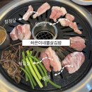 중문하은이네뽈살김밥 이미지