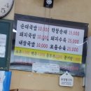 대운순대국