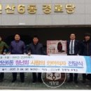 연산6동경로당 이미지