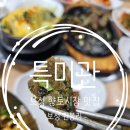 보성향토시장 | 보성 향토 시장 맛집 특미관 녹차꼬막비빔밥 녹차떡갈비 내돈내산 솔직 후기