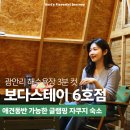 보다스테이 6호점(캠핑) | 광안리 애견동반 숙소 캠핑까지 즐기는 보다스테이 6호점