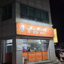 왕궁쌈밥