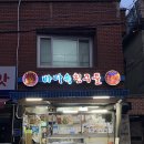 바다속친구들ㅣ대구 빵게 먹을 수 있는 돌판 곰장어 맛집 나의 첫 빵게후기