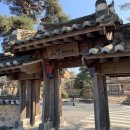 산죽한옥마을 이미지