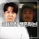 맛터식당 | 흑백요리사2 흑수저 백수저 생존자 37인 충격 결과