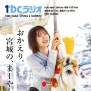 일본 토호쿠방송(tbc東北放送), JOIR, AM 1260 kHz 이미지