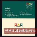 종합소득세 환급 민선미 세무회계사무소 세금 고민, 이곳이 해결책입니다