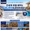 레나투어 | 뉴욕 호텔 리뷰, 미동부 캐나다 패키지에서 만족도 높은 Holiday Inn Piscataway Somerset 후기!