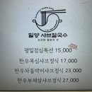 (밀양) 밀양샤브샤브맛집 밀양샤브칼국수 방문 후기