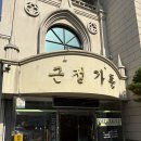 근정가든 이미지