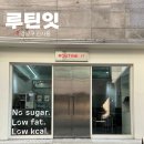 프리카페 | [압구정/신사] 가로수길카페 글루텐프리 다이어트 카페 “루틴잇” 솔직후기