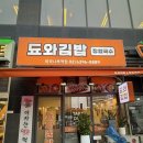 됴와김밥 - 성남시 수정구 위례광장로 310 | LG아트센터 가기 전 김밥 포장 [됴와김밥] 마곡나루역점