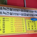 육소간