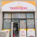 찐도리도리닭도리 이미지