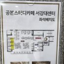 공본스터디카페서강대센터 이미지