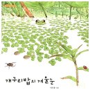 개구리밥의 겨울눈(이주용)*** 이미지