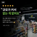 종로팜 | 종로까지 안 가도 된다? 👀 코스트팜 실제 후기 모음