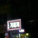 거래처 - 해운대구 세실로69번길 5 | 거래처