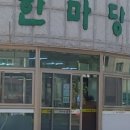 칼국수한마당