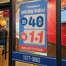 도미노피자 다산지금점 | 도미노 피자 1+1 할인 목요일 포장으로 50% 할인 받기