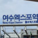 돌산한의원 | 여수 초당일치기 발 도장만 찍기 뚜벅이 여행 혼잣말 후기.