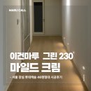 46 | 서울 잠실 46평형 마루시공 후기｜이건마루마일드크림 그린230 시공 전후