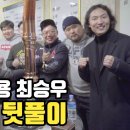 UFC부산 감동적인 승리 직후 미공개 영상 (정다운, 박준용, 최승우) 이미지