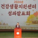 서부(익산시)건강생활지원센터 | 2024년 익산시 건강생활지원센터 성과 발표회☞건강 뽐내며 화합하는 우리 동네 건강 한마당