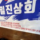 일진상회 이미지