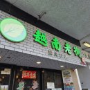 백.S주방 | 홍콩 Shau Kei Wan 드래곤스백 현지인 베트남 쌀국수 맛집 Old Street Vietnam Restaurant 내돈내산 후기