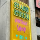 인사동빈티지 이미지