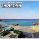 카펠라스파펜션 이미지