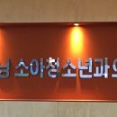굿모닝소아청소년과의원 이미지