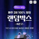 뽑기박스 이미지